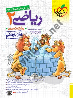 تست ریاضی یازدهم تجربی انتشارات خیلی سبز
